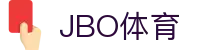 JBO官网|jbo电子竞技赛事平台